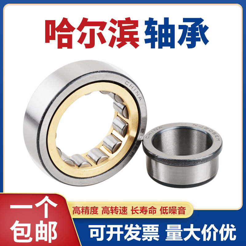 Harbin cylindrical roller bearings N414 415 416 417 418 419 420 422 424E EM