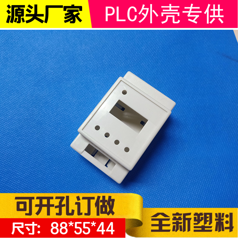 Factory direct 35 rail control shell plastic shell PLC industrial control box instrument shell 88*55*44