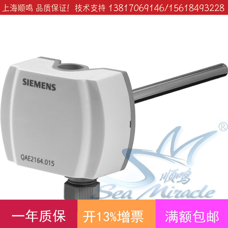 Siemens QAE2164 015 Central air conditioning immersion inlet temperature sensor