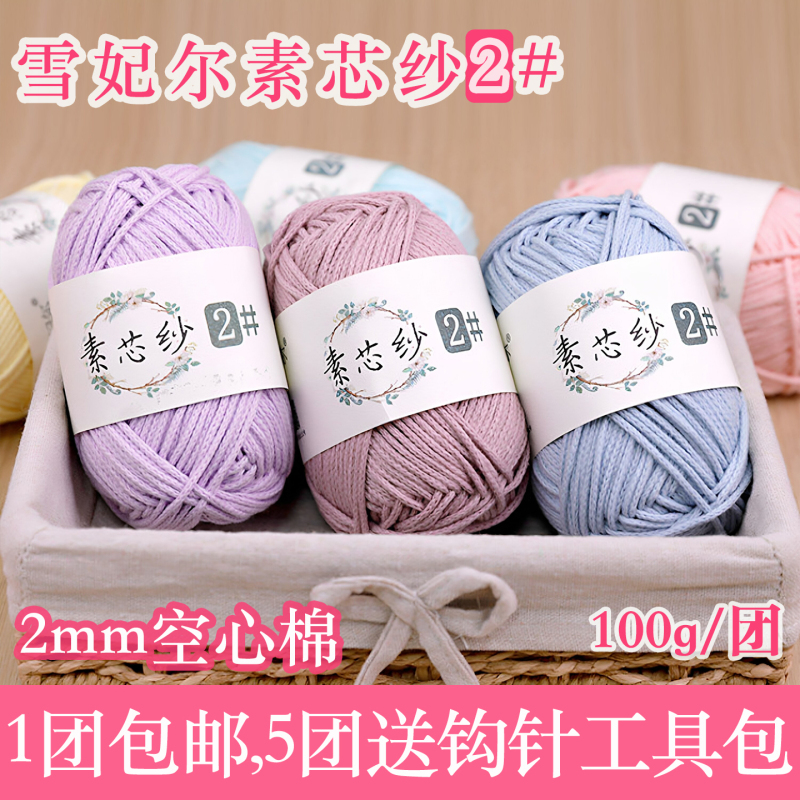 2mm Hollow Cotton Yarn, No. 2 Round Strand Cotton Yarn, Hand-Knitted DIY Crochet Bag Yarn