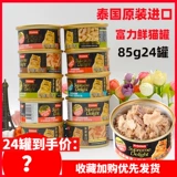 Импортированные R & F Свежащее белое мясное кошачьи консервированные пищевые жиры, щеки в щеки в котята питомец Bibimbap Wet Food закуски 24 банки