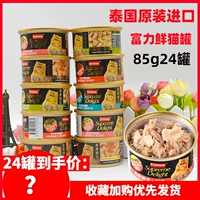 Импортированные R & F Свежащее белое мясное кошачьи консервированные пищевые жиры, щеки в щеки в котята питомец Bibimbap Wet Food закуски 24 банки