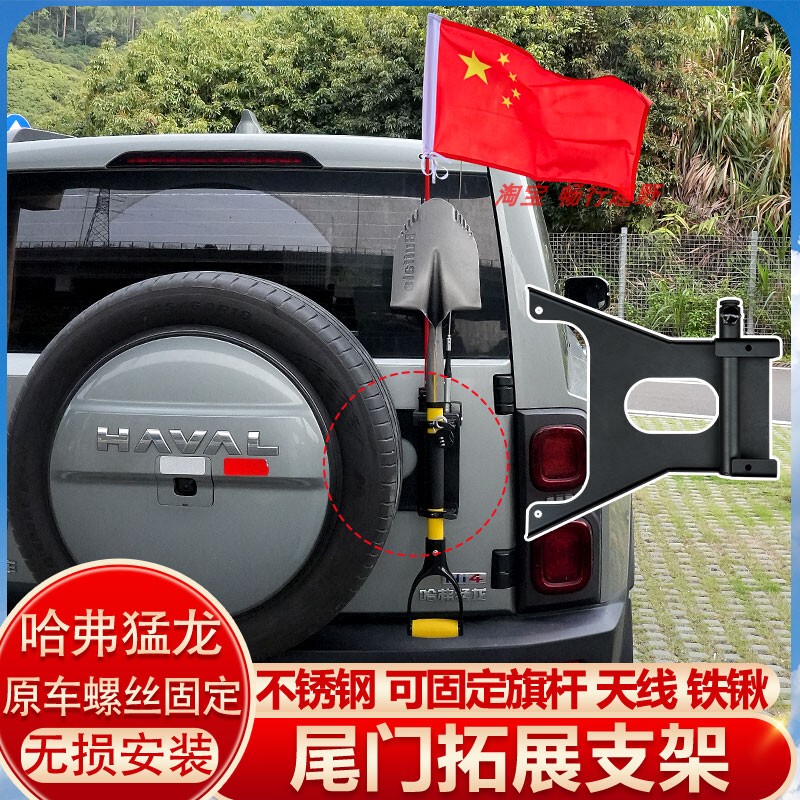 Haval Raptor Hybrid Fuel Tailgate Flagpole Bracket Antenna Mount Shovel Extension Bracket Modification Parts Haval Raptor Hybrid Fuel Tailgate Flagpole Bracket Antenna Mount Shovel Extension Bracket Modification Parts
