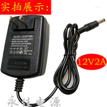 12V2A power adapter monitoring router electronic organ LED light set-top box light cat universal power charger