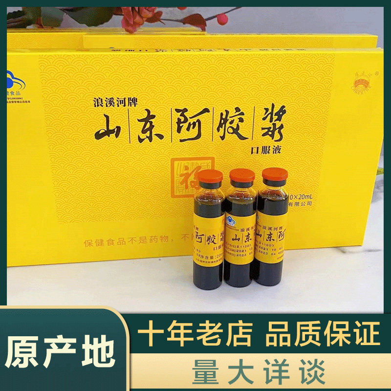 Shandong Fujiao Donga Zheng Langxi River Rubber Oral liquid ejiao 20ml*10 lady morning and night beautiful drink