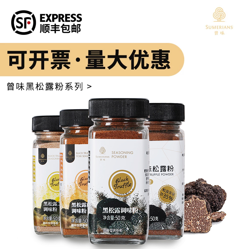 Zengwei Sumerians Salted Egg Yolk Cheese Unsalted Pepper Black Truffle Seasoning Powder 50g Contains 30% Truffle Powder Zengwei Sumerians Salted Egg Yolk Cheese Unsalted Pepper Black Truffle Seasoning Powder 50g Contains 30% Truffle Powder