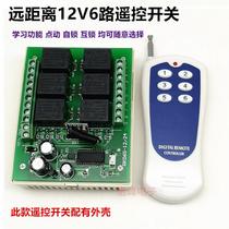 Long-distance 6-way wireless remote control switch 12V multi-function receiving relay module motor motor controller