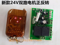2-way remote control switch 24V remote control switch industrial remote control motor forward and reverse learning remote control