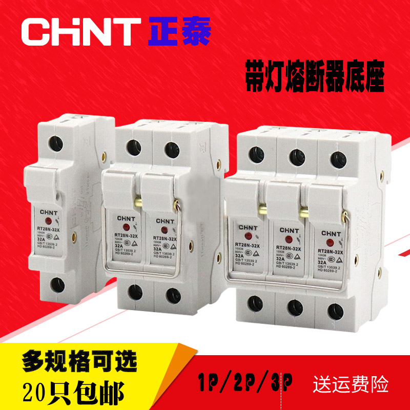 Zhengtai fuse seat fuse base RT28N-32X RT18 lamp 500V 32A 10*38 rail type 1P