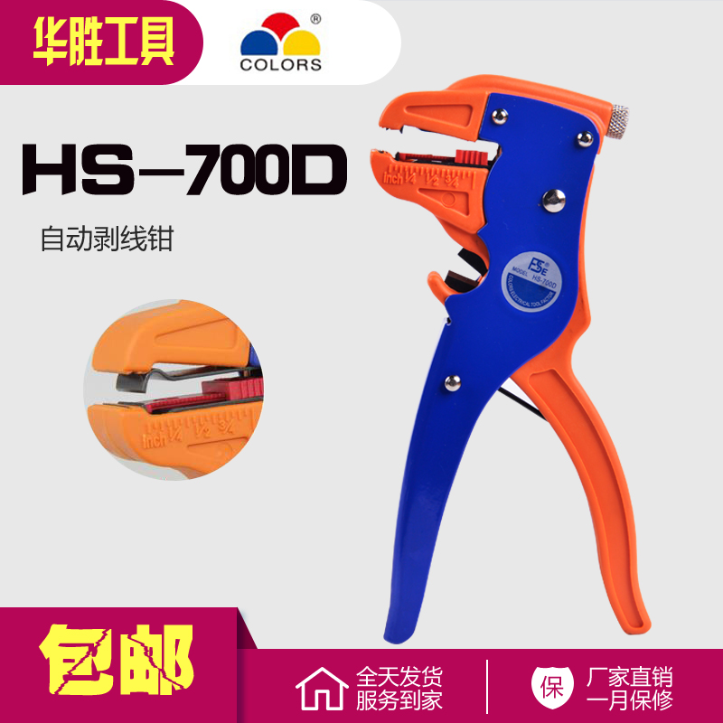 Guarantee] HS-700D duckbill pliers 2 Hop 1 flat cable automatic exfoliating pliers 0 25-2-5 square