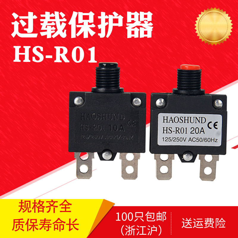 Power overload protector HS-R01 overload small switch overload protector 5A10A15A overcurrent protector