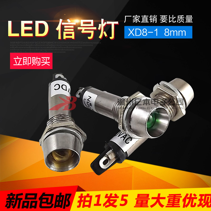 Small power supply working signal light luminous indicator XD8-1 red, green and yellow 12V 24V 220v drilling 8mm