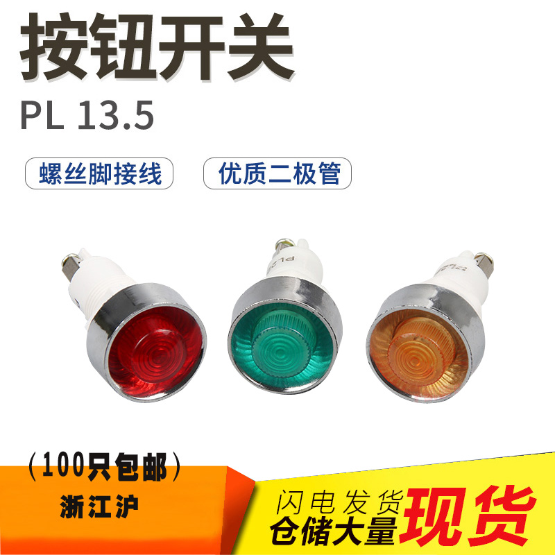 Direct sales PL signal light red green DC12V DC24V AC220V AC220V 13 5mm red green