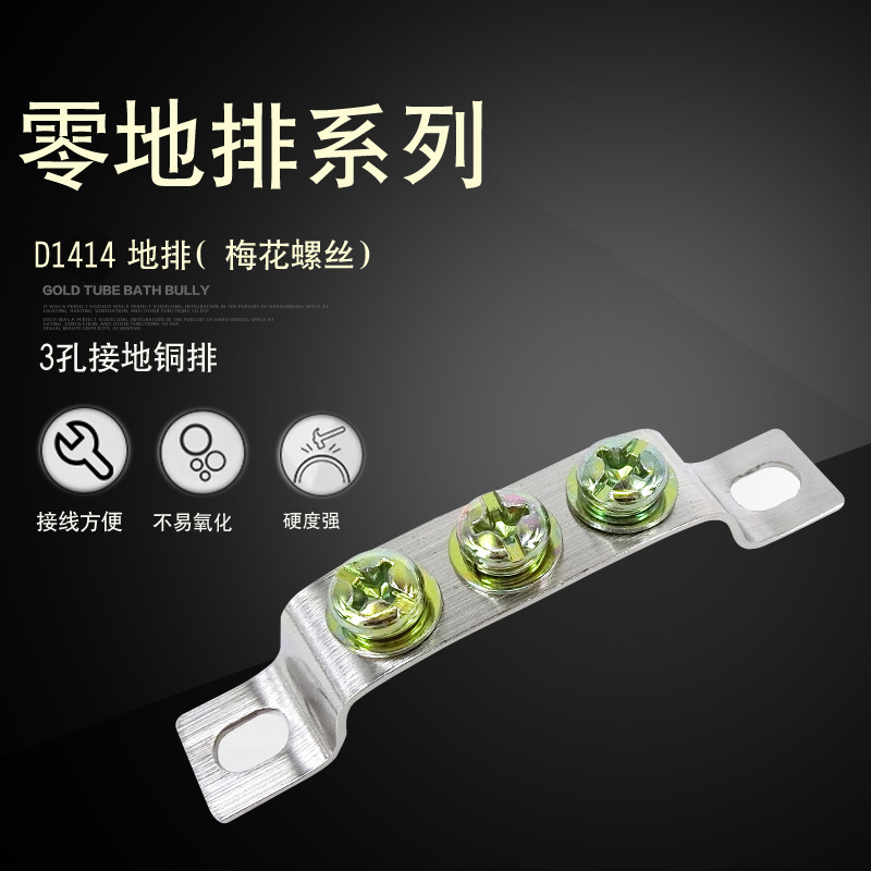 Pure copper parts 3 holes ground row zero row 1 4*14 5 power distribution cabinet ground row three holes zero ground row without slip wire