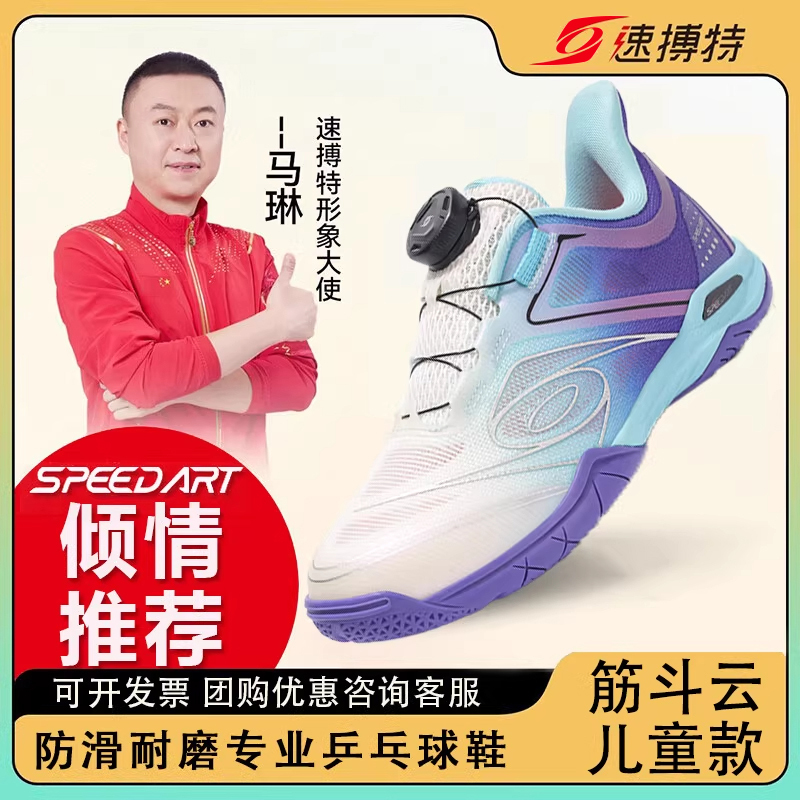 Speedbot Professional Table Tennis Shoes for Spring and Summer, Children's Non-Slip Breathable Sports Shoes, Wear-Resistant, Shock-Absorbing, Competition Shoes