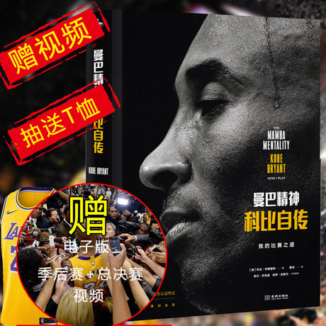kobe autobiography