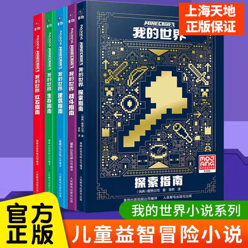 New Edition of Minecraft Official Guide Survival Guide Book Set of 5 Volumes Comic Book with Illustrations and Text Explanations Construction + Redstone + Combat Officially Licensed Creature Illustration Book Minecraft Game Exploration and Completion Tutorial Manual Book New Edition of Minecraft Official Guide Survival Guide Book Set of 5 Volumes Comic Book with Illustrations and Text Explanations Construction + Redstone + Combat Officially Licensed Creature Illustration Book Minecraft Game Exploration and Completion Tutorial Manual Book