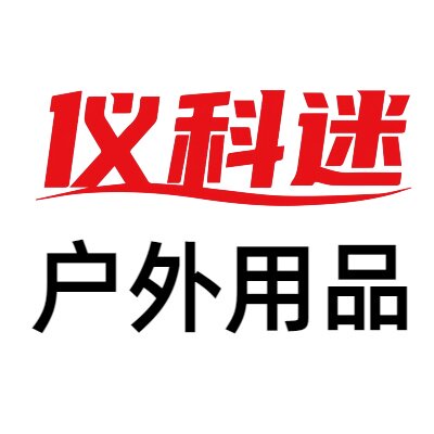 仪科迷运动户外官方企业店