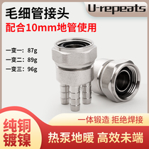 Microchannel capillary floor heating special water separator joint capillary floor heating pipe joint 10mm integrated forging