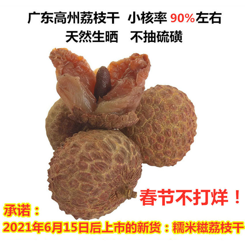 2021 new goods Guangdong Gaozhou Old Tree 10A Glutinous Rice Fin Chicken Mouth Lychee Dried Core Small Meat Thick Extra Grade 500 g