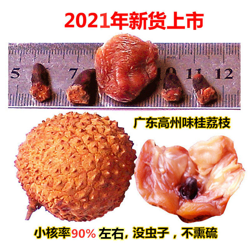 Dried lychee, thick, small, extra grade cinnamon, 2 021 new goods, Guangdong, another sale of concubines laughing glutinous rice fin