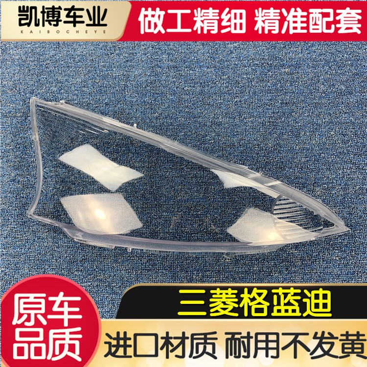 Suitable for Grandi living room lampshade Mitsubishi Grandi headlight transparent lampshade Living room lamp shell Living room lamp mask