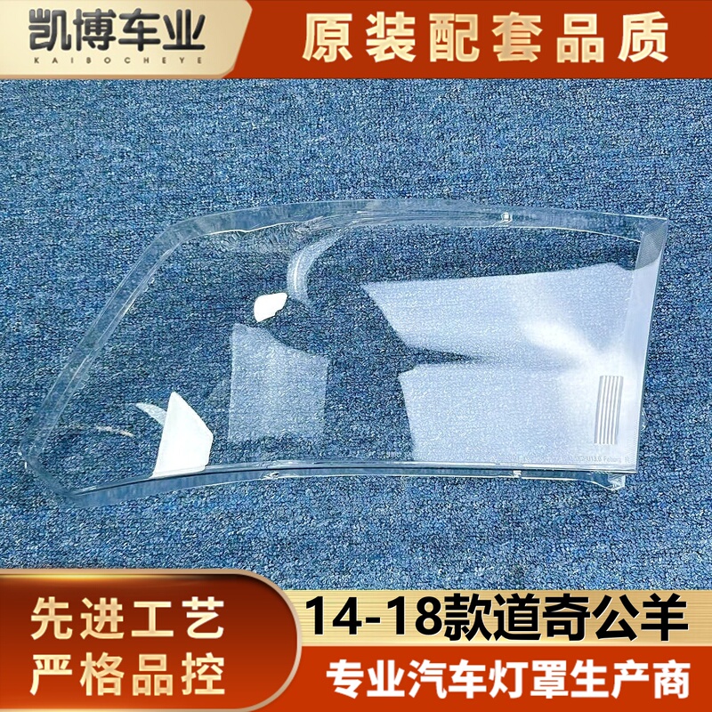 Suitable for Dodge Ram Headlight Cover 14-18 Models Dodge Ram Front Headlight Transparent Lamp Housing Lamp Cover Precision Suitable for Dodge Ram Headlight Cover 14-18 Models Dodge Ram Front Headlight Transparent Lamp Housing Lamp Cover Precision