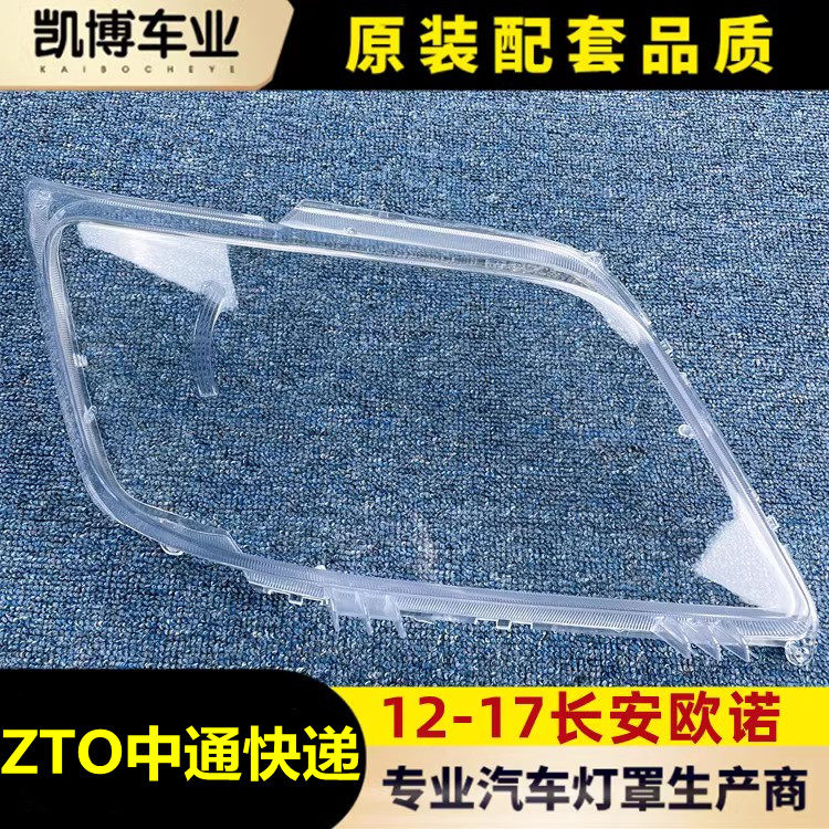 Suitable for Changan Ono Great lampshade 12-17 Euro front headlamps transparent lampshade Lamp Shell Mask Assorted-Taobao
