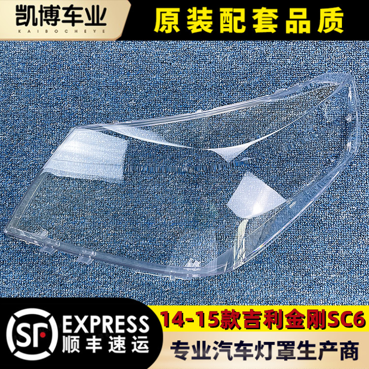 Suitable for British SC6 headlamp shade 14-15 new King Kong headlight transparent lamp shade glass lamp shell cover