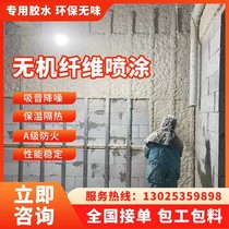 Sound insulation inorganic fiber cotton spray bar KTV cinema music room wall sound absorption fireproof ceiling noise reduction insulation