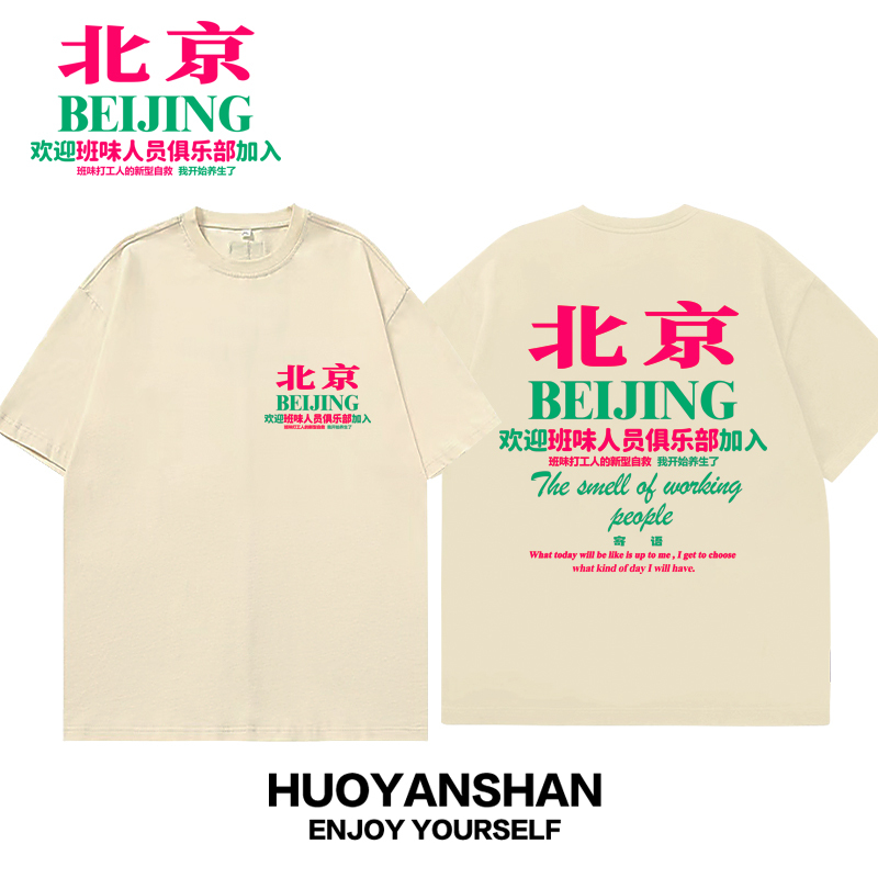 Retired People's Club Short-Sleeved T-Shirt for Men and Women, Pure Cotton, Fun Beijing City Series Couple Outfit Citywalk