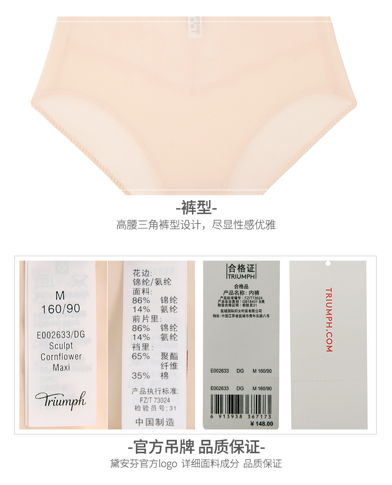 Triumph Triumph Quần lót ren gợi cảm Phụ nữ Thoải mái Mềm mại Thanh lịch Eo cao Quần tam giác E002633 set quần lót nam đẹp