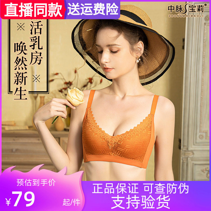 Zhongmai Baolimei corset without trace energy stone magnetic therapy underwear for women without steel ring jelly strip bra for women