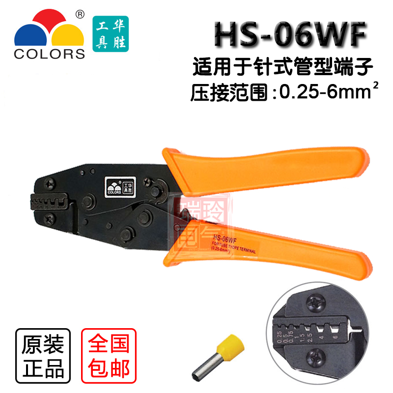 Huasheng Tool Tubular Press-Press Pliers Cold Pressure crimping pliers Huisheng HS-06WF clamp wiring pliers European style