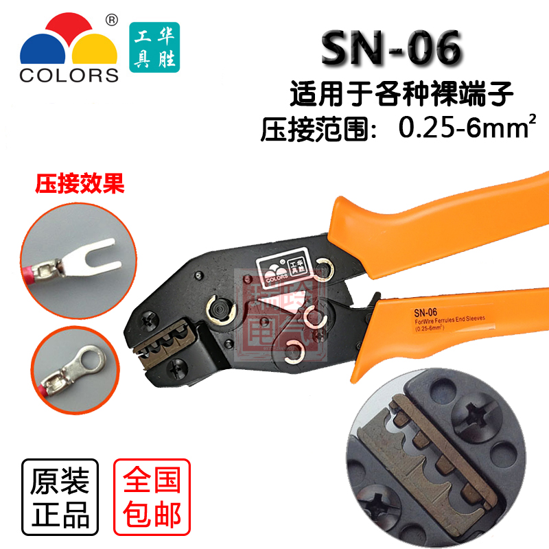 Cold pressure terminal crimping pliers Huasheng SN-06 Manual tool bare terminal press pliers Mini European style wire pliers