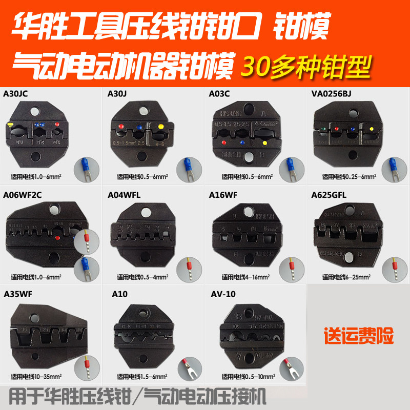 Huasheng HS crimping pliers pliers pliers electric pneumatic machine insulation tubular springs bare terminal jaws