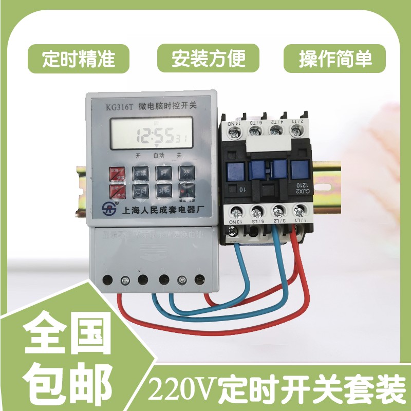 Shanghai people's time control switch 220V-timer street lamp motor water pump timed automatic power-down time control suit