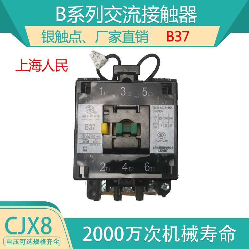 Shanghai People's CJX8-37 AC contactor B37-30-22 220V380V