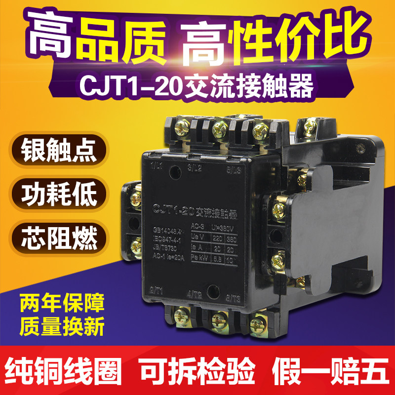 CDC10-20A home three-phase AC contactor 220V CJ10 CJT1 silver contact contact copper coil voltage 380