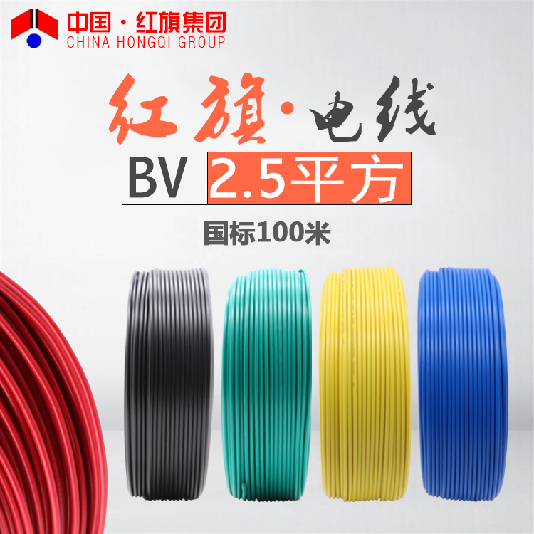 China red flag wire and cable BV 2 5 square single-strand single-core copper wire home improvement wire lighting power cord
