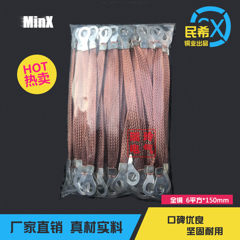 Copper braided copper 6 square 150mm 6-8 hole bridge grounding wire conductive belt grounding wire