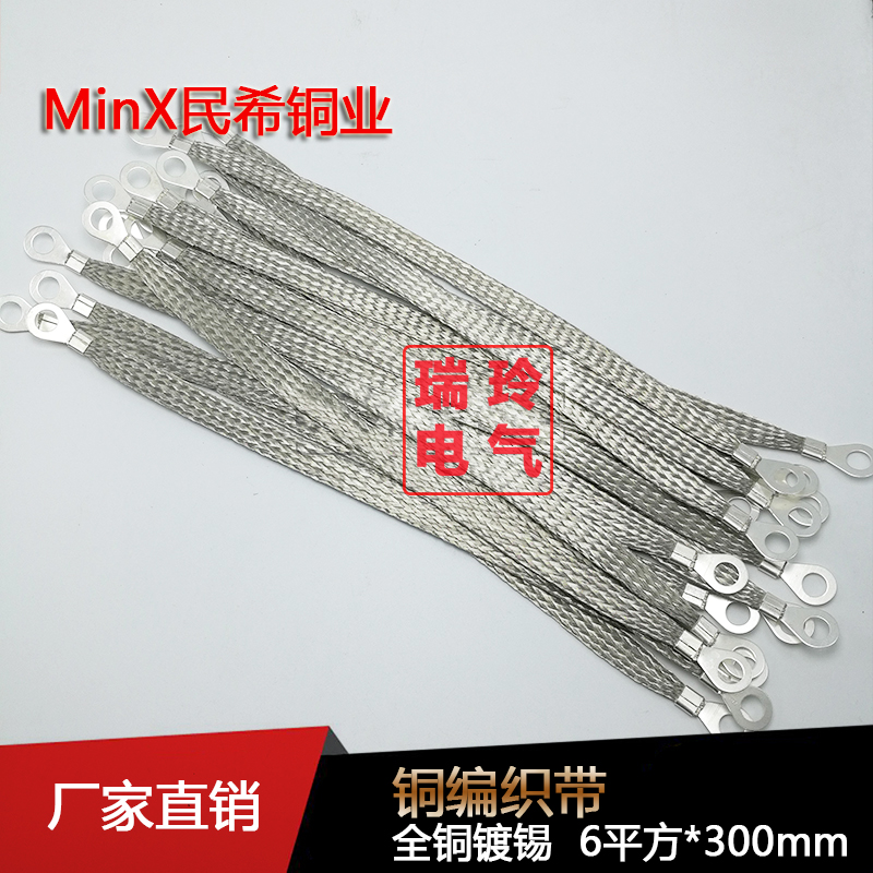 Total copper tinned copper 6 squared 300mm 8 holes bridge to pick up wire copper braided wire conductive tape