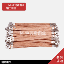 Copper-coated aluminium grounding wire jumper wire copper braided with 6 squared 120mm aperture 8
