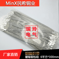 tinned copper clad aluminium 6 squared 300mm 8 holes bridge wire copper braided wire conductive with grounding wire