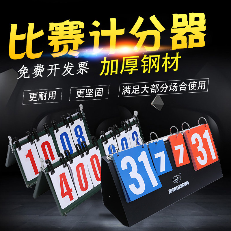 Scoreboard basketball can turn billiards table tennis scooters Competition page-turning scooters Badminton Scooters badminton scooters-Taobao