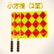 Xiaoge Grid Patrol Flag 2 стороны
