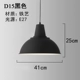 D15 Черный 41 см