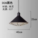 D20 Black 40 см