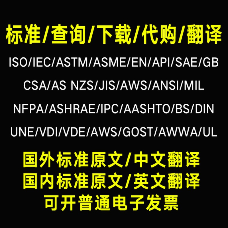 Download, Query, and Purchase Electronic Originals of Iec/Iso/En/Astm/Sae/Ansi/Api Standards and Specifications Download, Query, and Purchase Electronic Originals of Iec/Iso/En/Astm/Sae/Ansi/Api Standards and Specifications