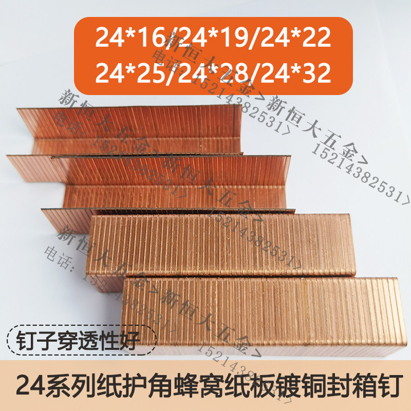 Copper Plated 24 Series Seal Box Nails 2416 2416 2420 2432 2432 Honeycomb Paper Paper Guard Board Gun Nail Paper Protective Corner Nail-Taobao